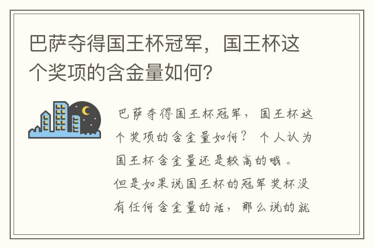 巴萨夺得国王杯冠军,国王杯这个奖项的含金量如何?