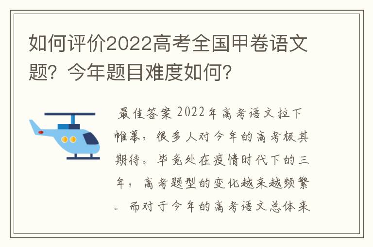 如何评价2022高考全国甲卷语文题?今年题目难度如何?