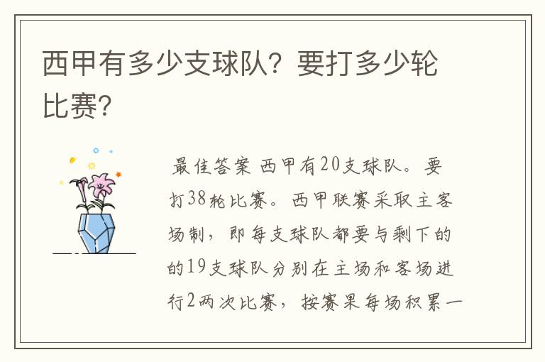西甲有多少支球队?要打多少轮比赛?
