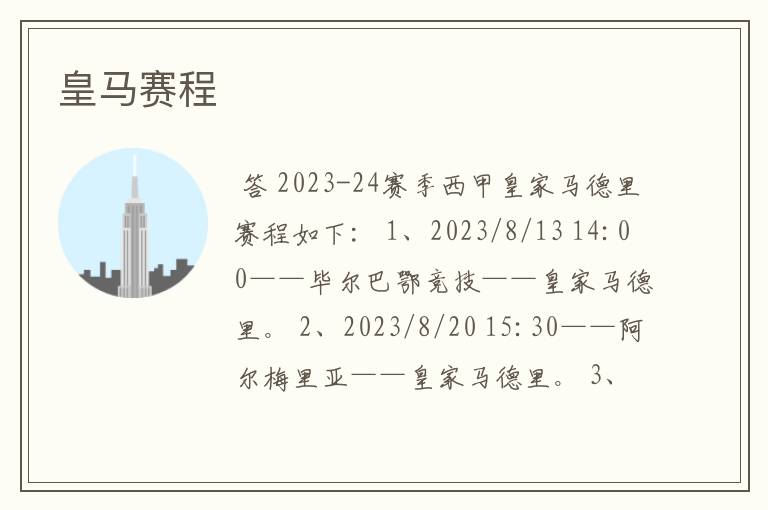 皇马赛程