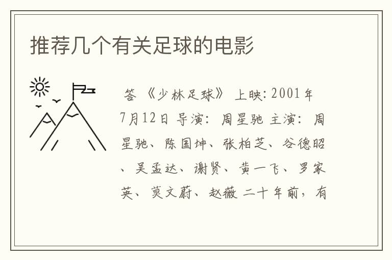 推荐几个有关足球的电影