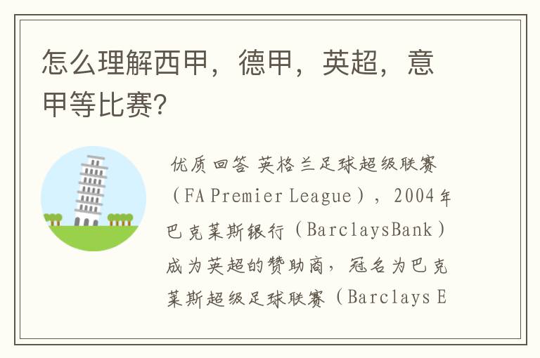 怎么理解西甲,德甲,英超,意甲等比赛?