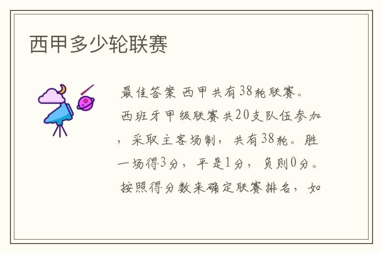 西甲多少轮联赛