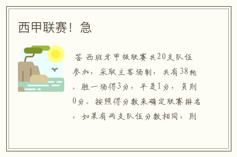西甲联赛!急