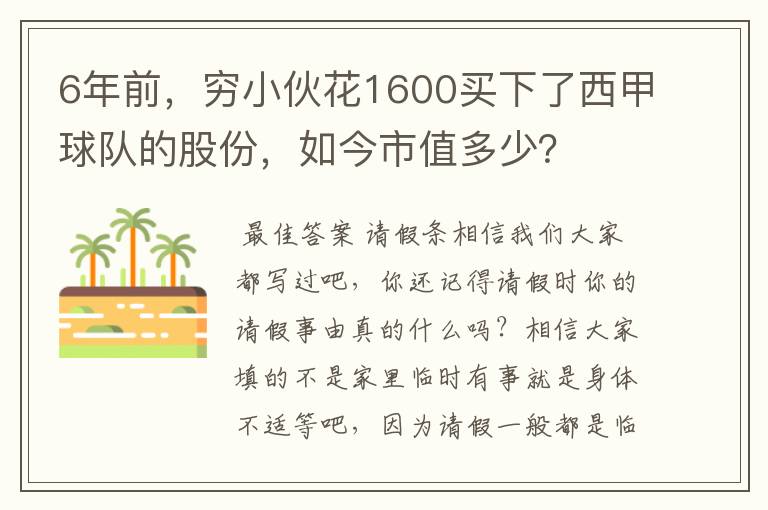 6年前，穷小伙花1600买下了西甲球队的股份，如今市值多少？