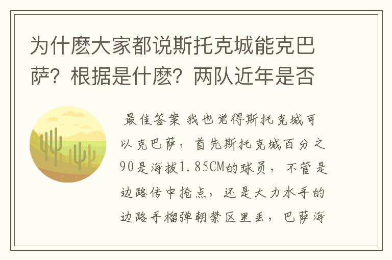 为什麽大家都说斯托克城能克巴萨？根据是什麽？两队近年是否曾经交手过？
