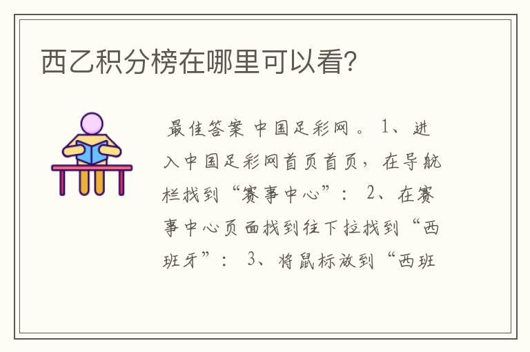 西乙积分榜在哪里可以看?