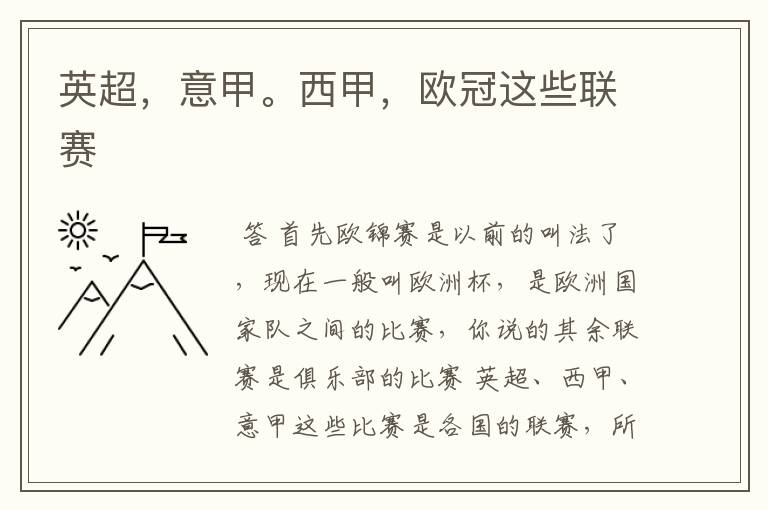 英超,意甲。西甲,欧冠这些联赛