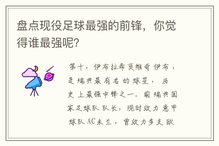 盘点现役足球最强的前锋,你觉得谁最强呢?