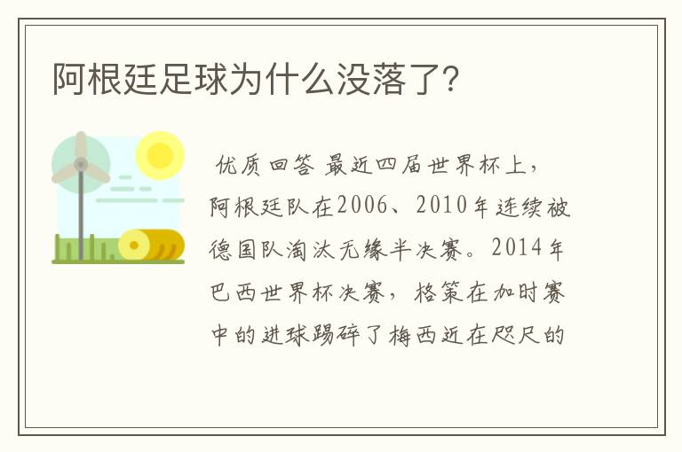 阿根廷足球为什么没落了?