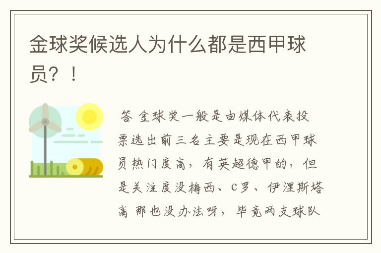金球奖候选人为什么都是西甲球员?!