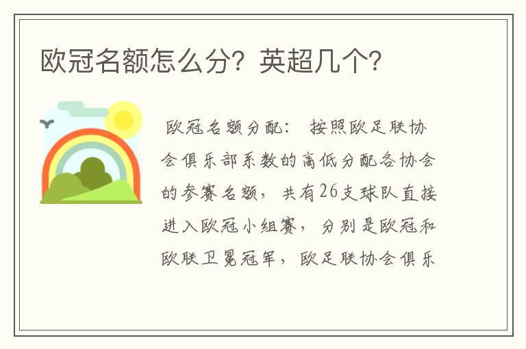 欧冠名额怎么分？英超几个？