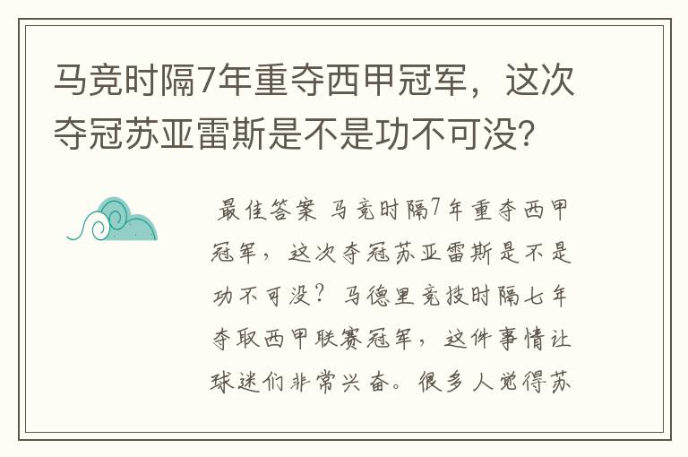 马竞时隔7年重夺西甲冠军,这次夺冠苏亚雷斯是不是功不可没?