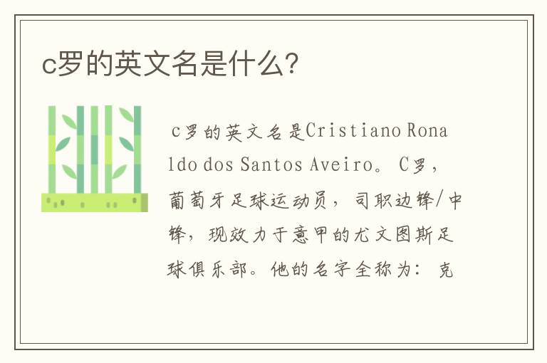 c罗的英文名是什么?