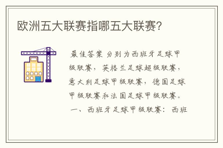 欧洲五大联赛指哪五大联赛?