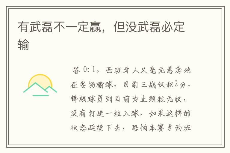 有武磊不一定赢,但没武磊必定输