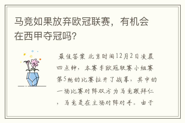 马竞如果放弃欧冠联赛,有机会在西甲夺冠吗?