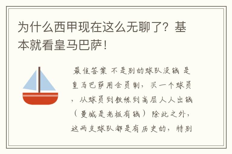 为什么西甲现在这么无聊了?基本就看皇马巴萨!