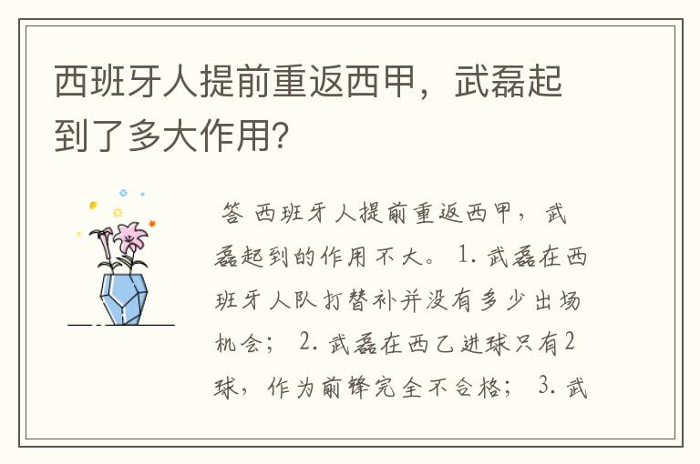 西班牙人提前重返西甲,武磊起到了多大作用?