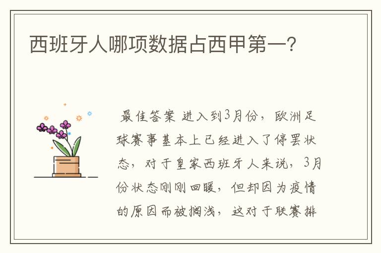 西班牙人哪项数据占西甲第一?