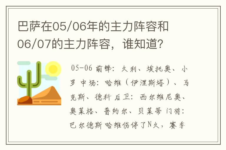 巴萨在05/06年的主力阵容和06/07的主力阵容,谁知道?