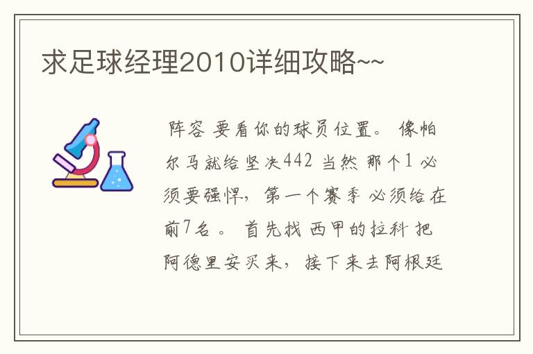 求足球经理2010详细攻略~~