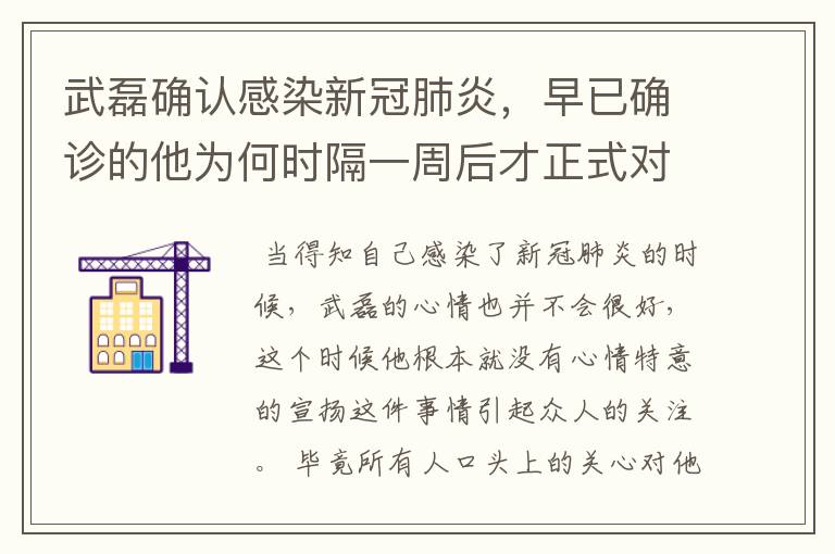 武磊确认感染新冠肺炎,早已确诊的他为何时隔一周后才正式对外公布?