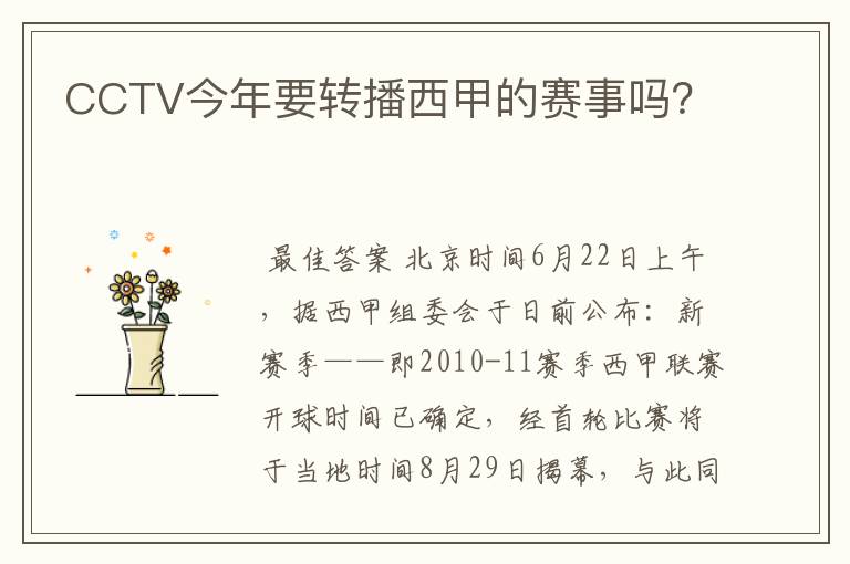 CCTV今年要转播西甲的赛事吗?