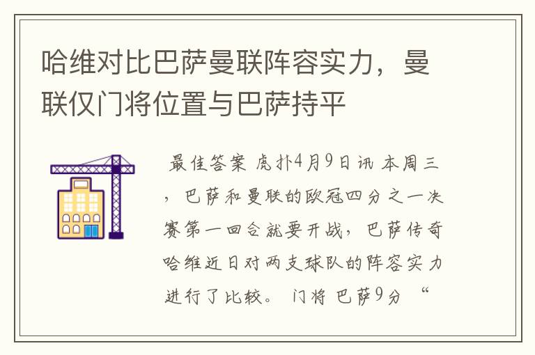 哈维对比巴萨曼联阵容实力,曼联仅门将位置与巴萨持平