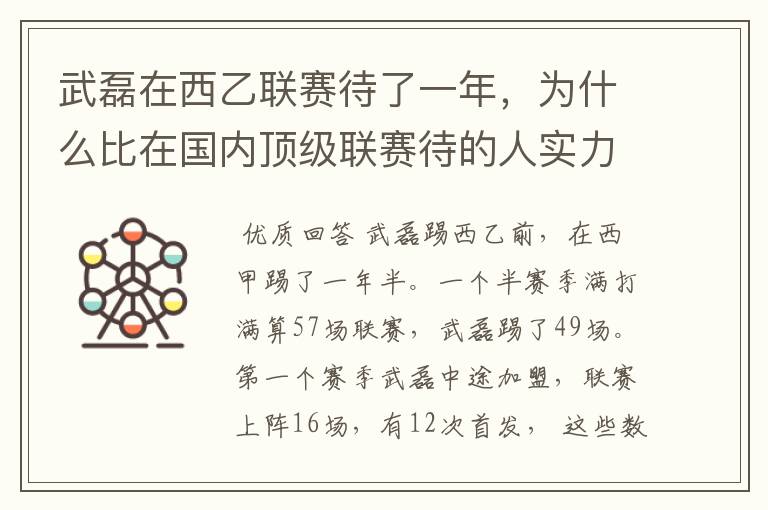 武磊在西乙联赛待了一年,为什么比在国内顶级联赛待的人实力高出那么多?