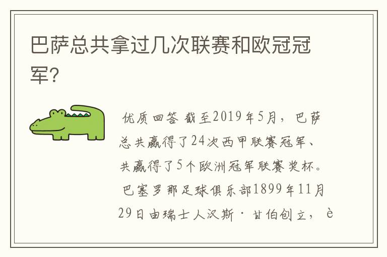 巴萨总共拿过几次联赛和欧冠冠军?