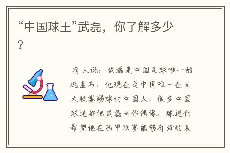 “中国球王”武磊,你了解多少?