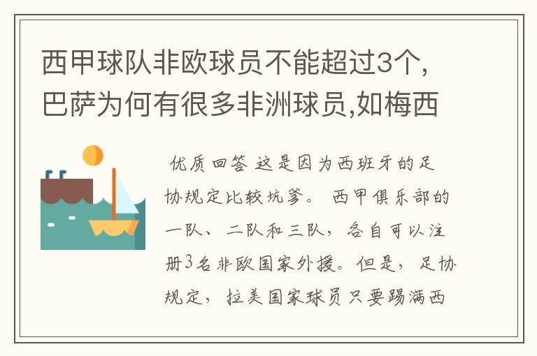 西甲球队非欧球员不能超过3个,巴萨为何有很多非洲球员,如梅西.内马尔.苏牙