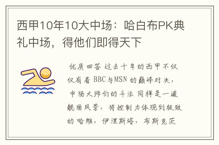 皇马会是西甲冠军吗，皇马夺西甲冠军克罗斯