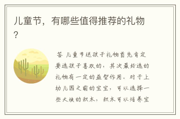 儿童节,有哪些值得推荐的礼物?