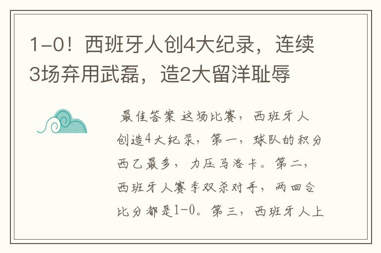 1-0!西班牙人创4大纪录,连续3场弃用武磊,造2大留洋耻辱
