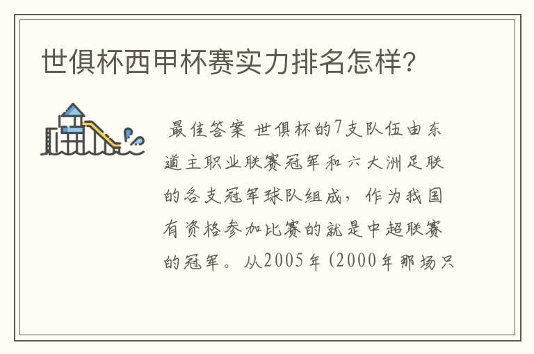 世俱杯西甲杯赛实力排名怎样?