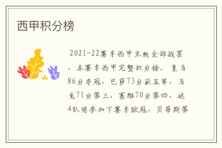 西甲积分榜