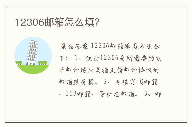 12306邮箱怎么填?