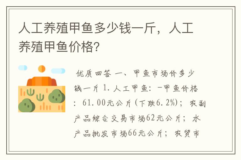 人工养殖甲鱼多少钱一斤,人工养殖甲鱼价格?