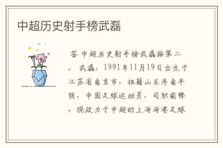 中超历史射手榜武磊