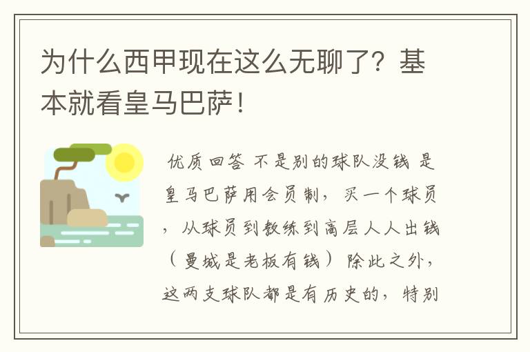 为什么西甲现在这么无聊了?基本就看皇马巴萨!