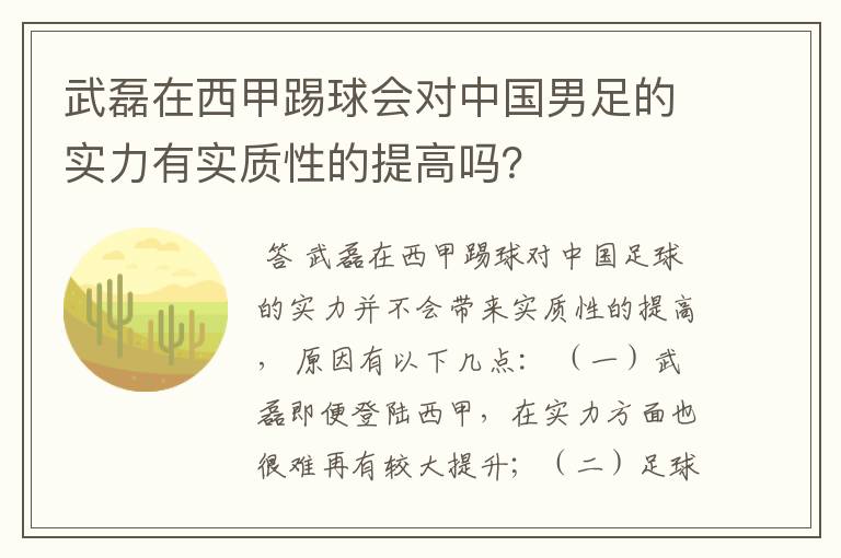 武磊在西甲踢球会对中国男足的实力有实质性的提高吗?