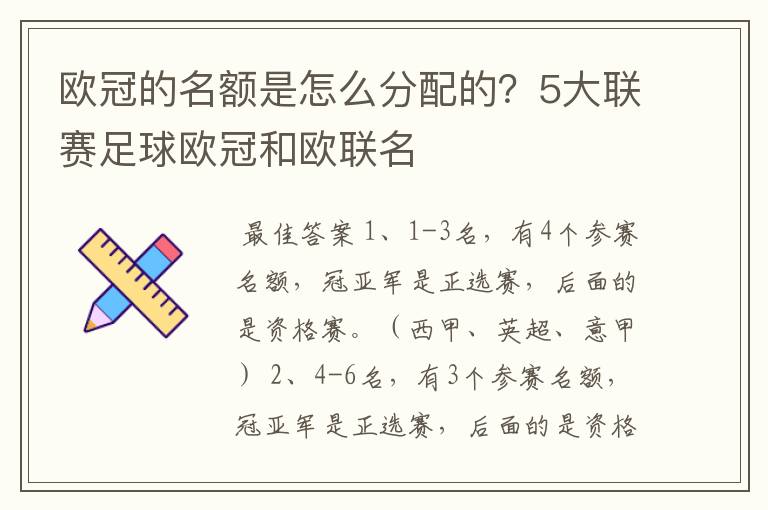 欧冠的名额是怎么分配的?5大联赛足球欧冠和欧联名