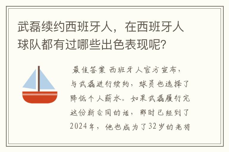 武磊续约西班牙人,在西班牙人球队都有过哪些出色表现呢?