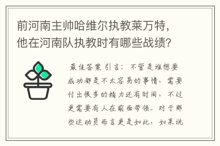 前河南主帅哈维尔执教莱万特,他在河南队执教时有哪些战绩?