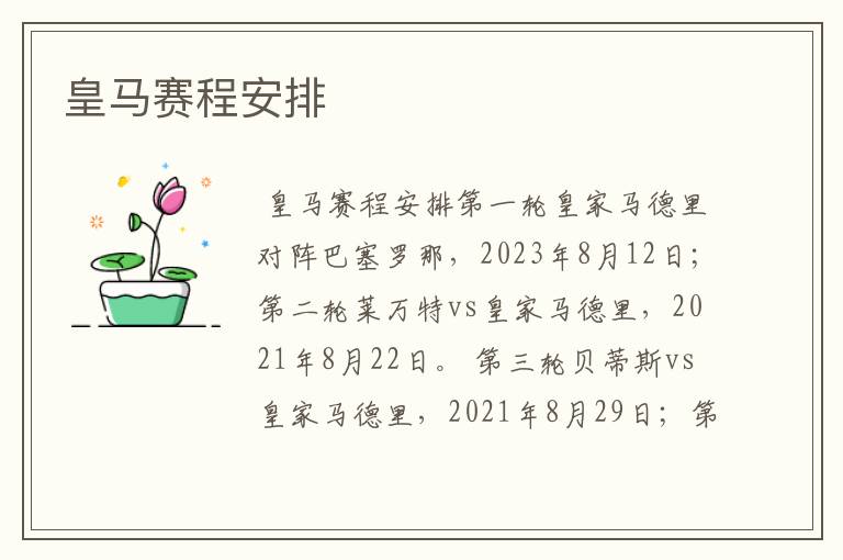 皇马赛程安排