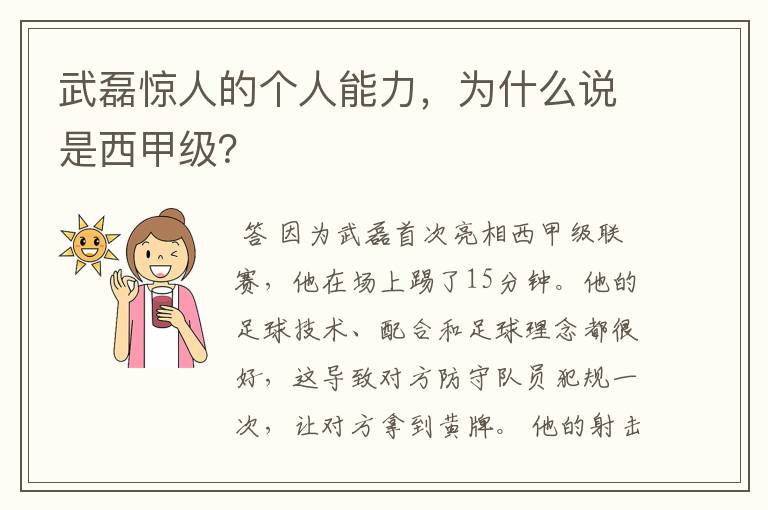 武磊惊人的个人能力,为什么说是西甲级?
