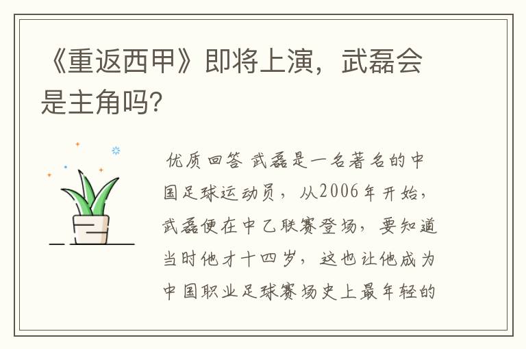 《重返西甲》即将上演,武磊会是主角吗?