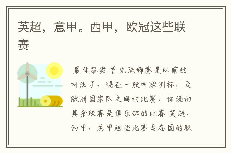 英超,意甲。西甲,欧冠这些联赛
